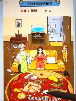 我是显眼包铁锅炖怎么过的