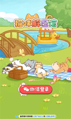 猫咪解压馆截图2