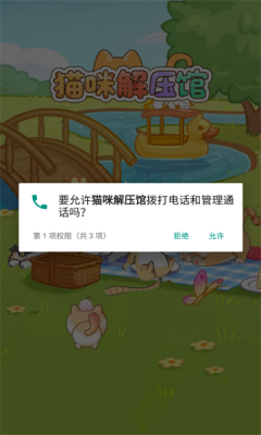 猫咪解压馆截图3