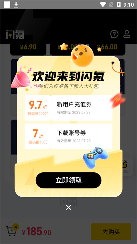 闪氪官方版