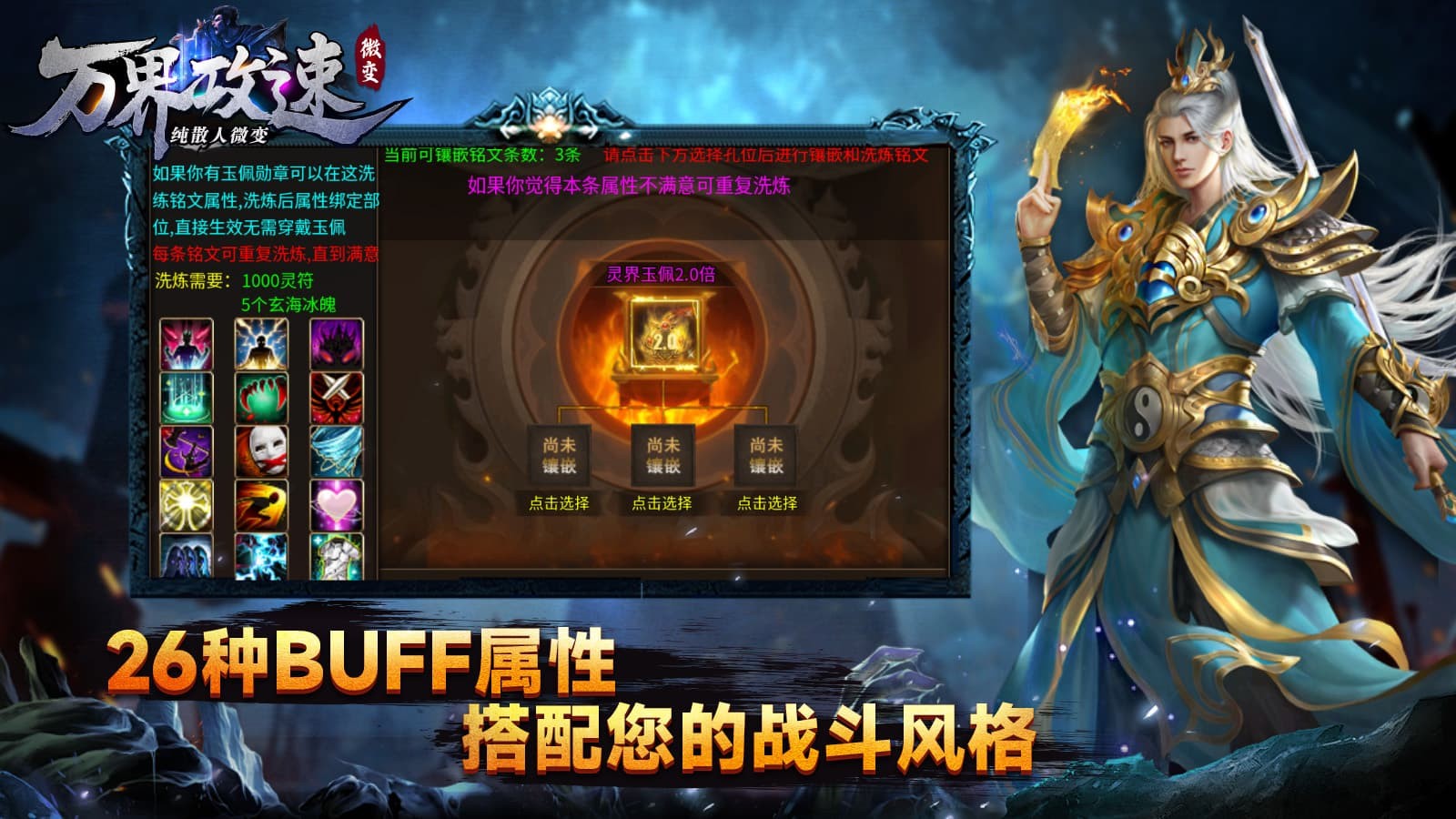 万界攻速微变截图5