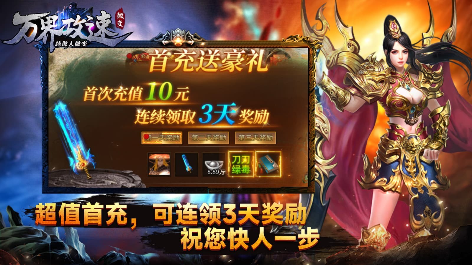 万界攻速微变截图1