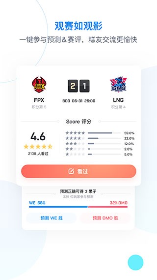 Score电竞截图2