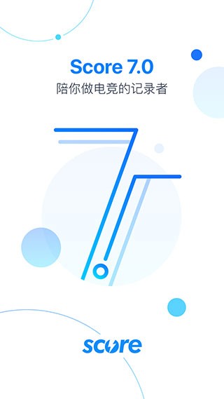 Score电竞截图1