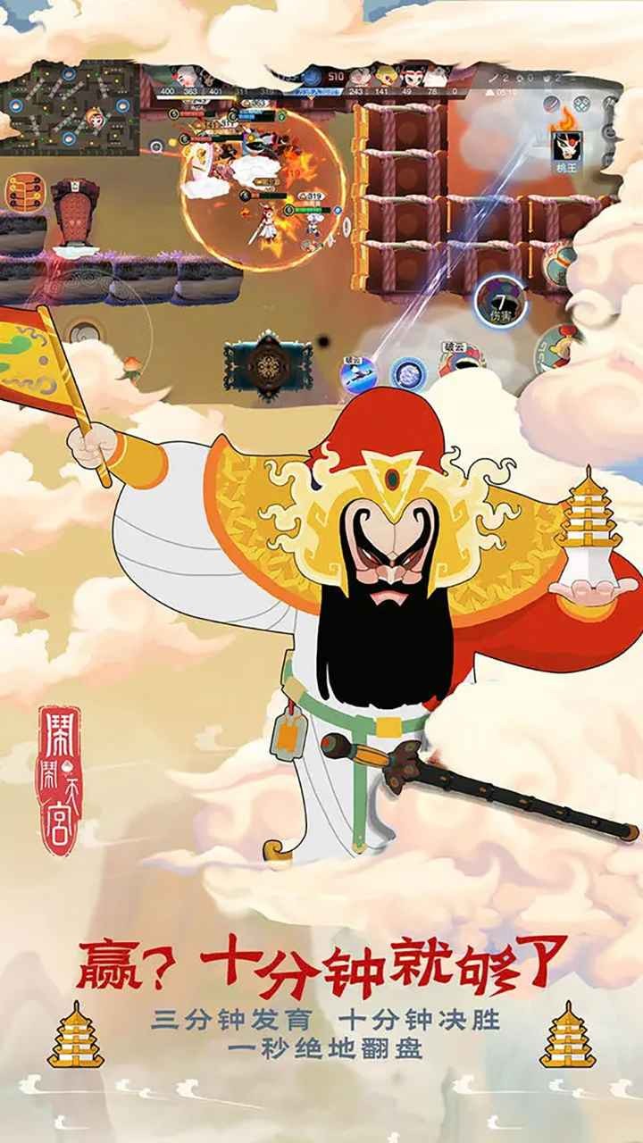 闹闹天宫截图5