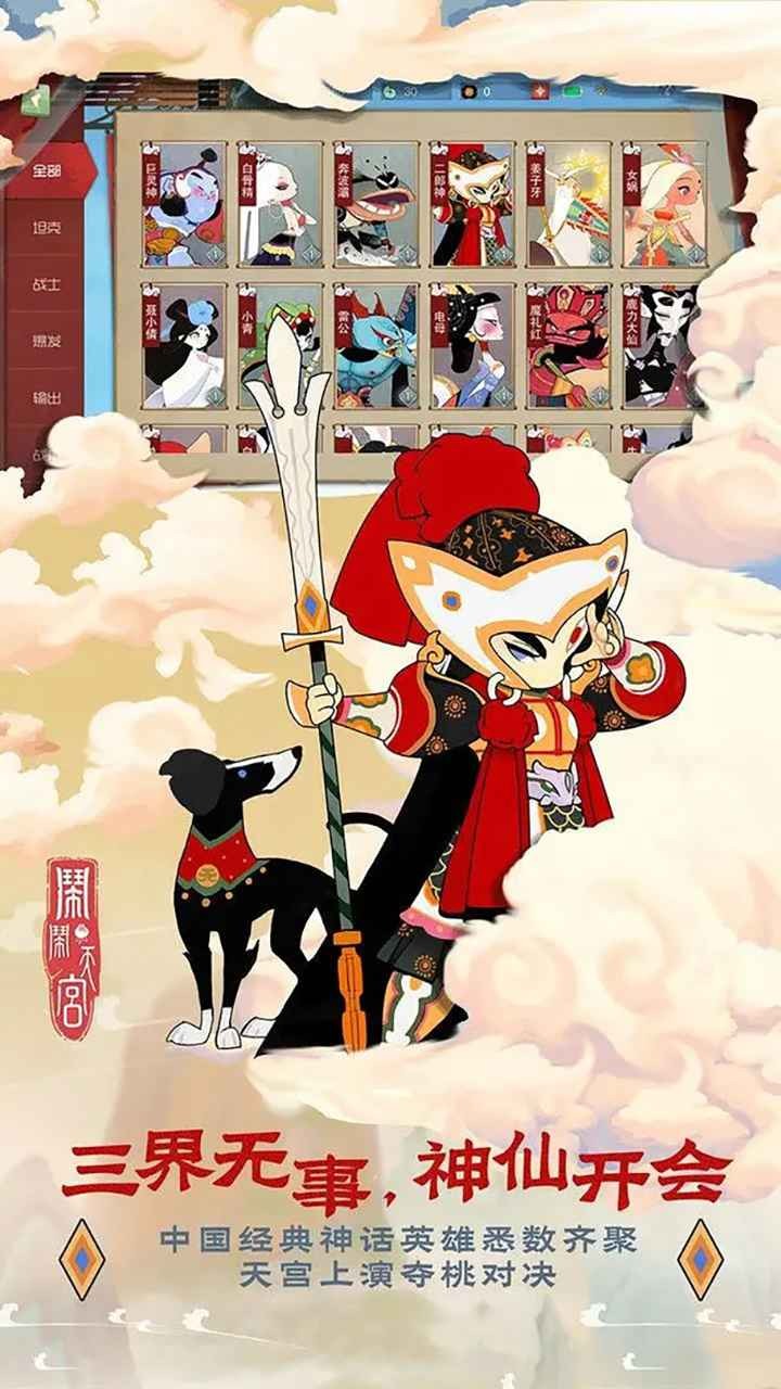 闹闹天宫截图3