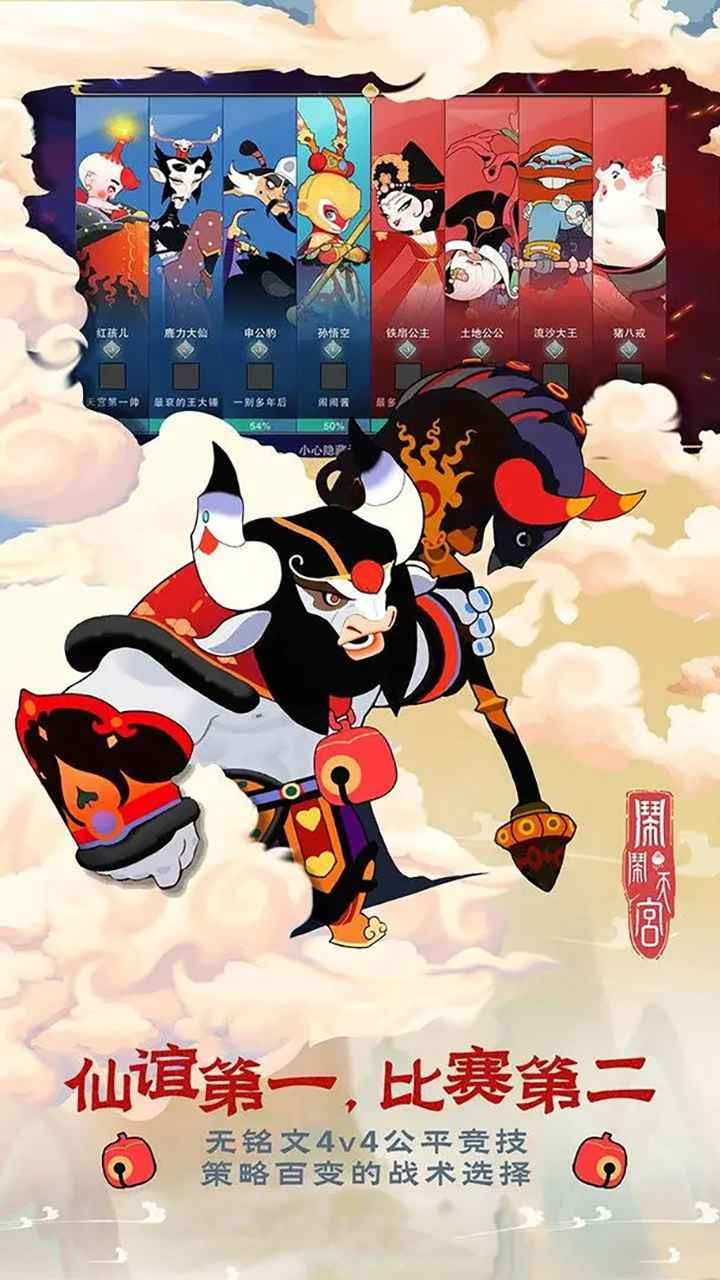 闹闹天宫截图1