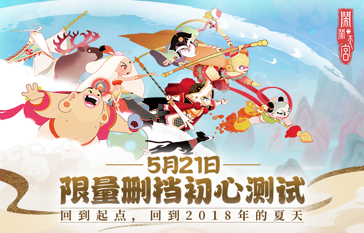 闹闹天宫