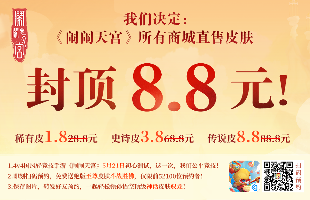 闹闹天宫