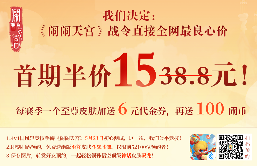 闹闹天宫
