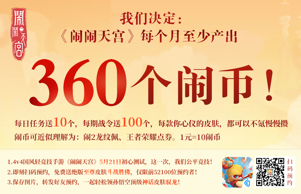闹闹天宫