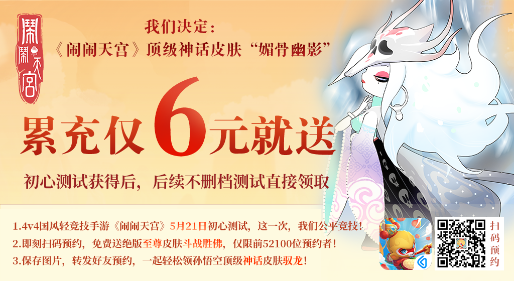 闹闹天宫