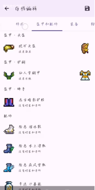 泰拉瑞亚编辑器