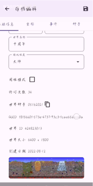 泰拉瑞亚编辑器