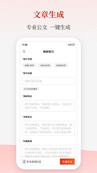 星火公文写作截图4