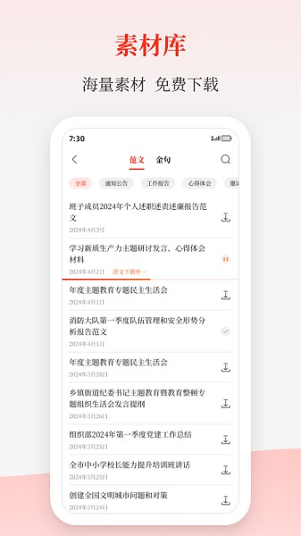 星火公文写作截图2