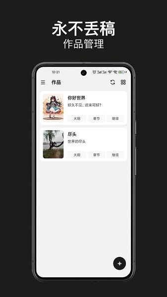 闭关写作截图1