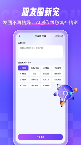 AI写作创作家截图5