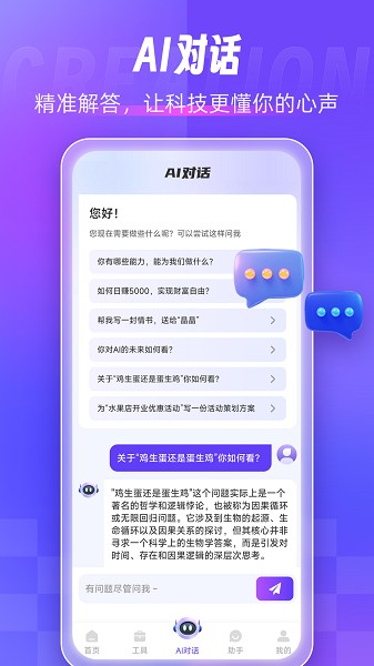 AI写作创作家截图4