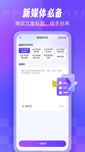 AI写作创作家截图3
