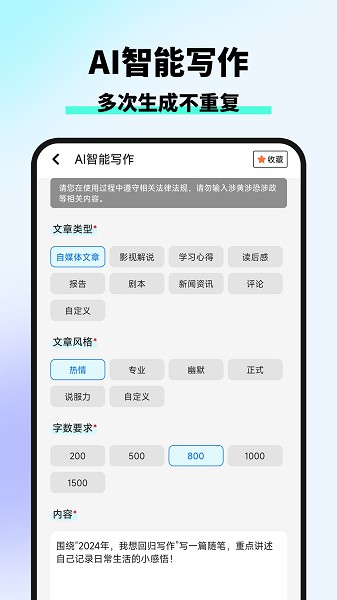 智库AI写作截图2