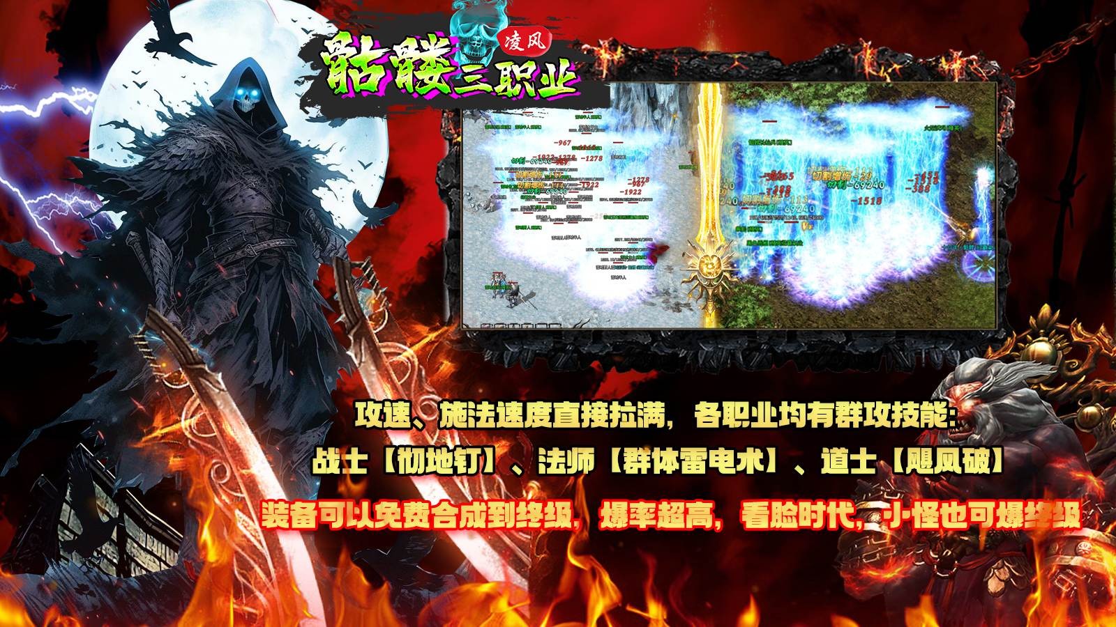 凌风骷髅三职业截图5