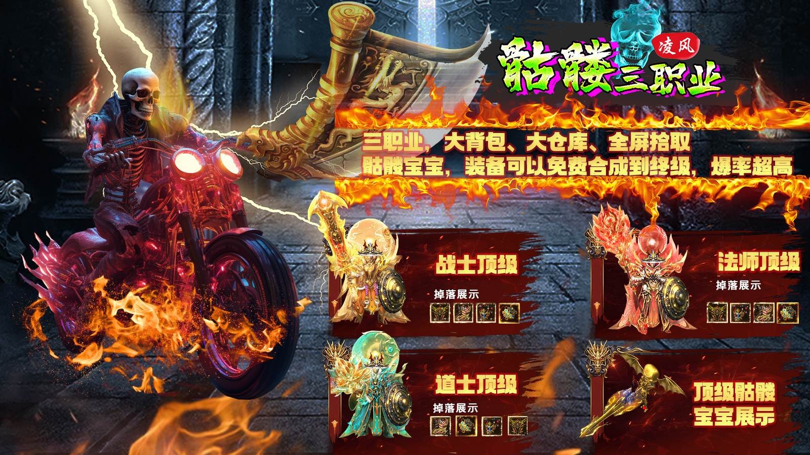 凌风骷髅三职业截图2