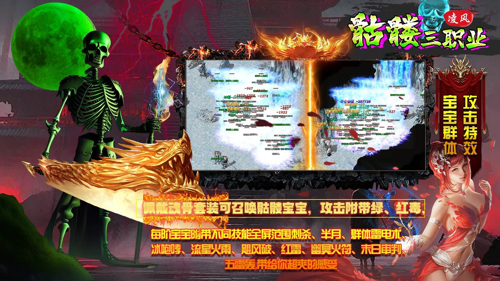 凌风骷髅三职业截图3