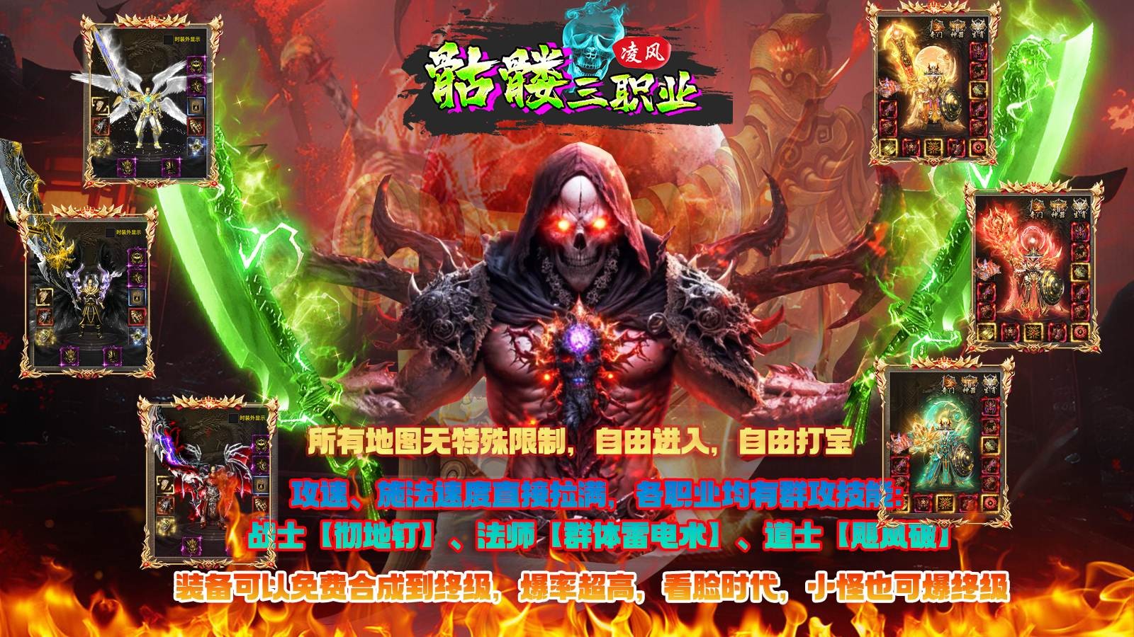 凌风骷髅三职业截图1