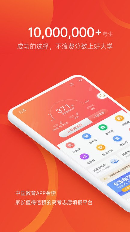 优志愿软件截图1