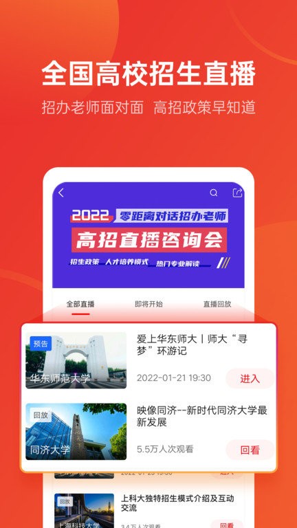 优志愿软件截图4
