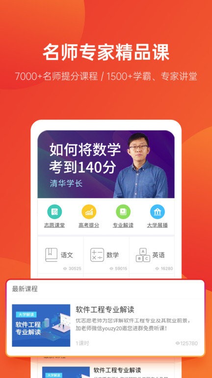 优志愿软件截图3