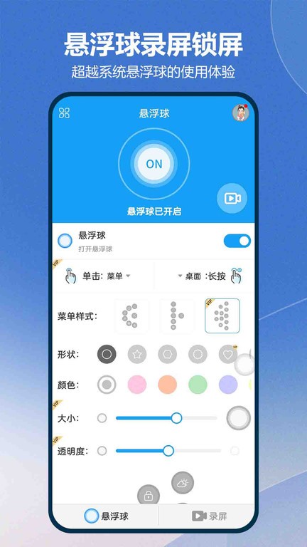 悬浮锁屏截图2