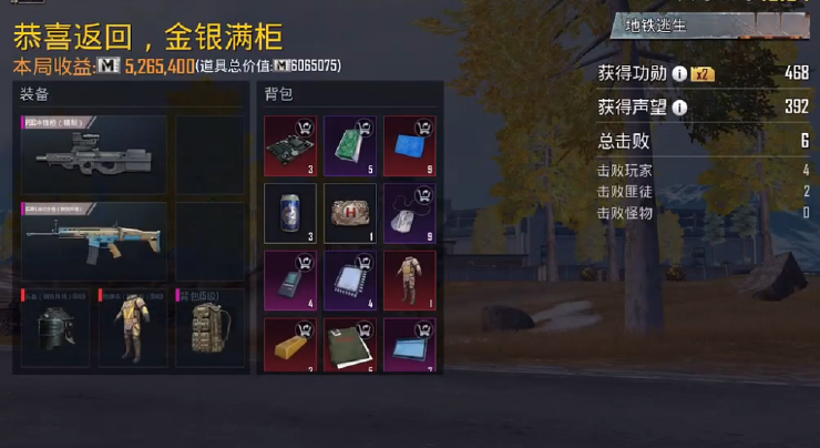 和平精英地铁逃生