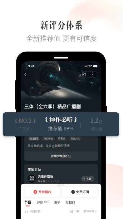 喜马拉雅官方正版截图5