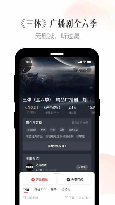喜马拉雅官方正版截图4