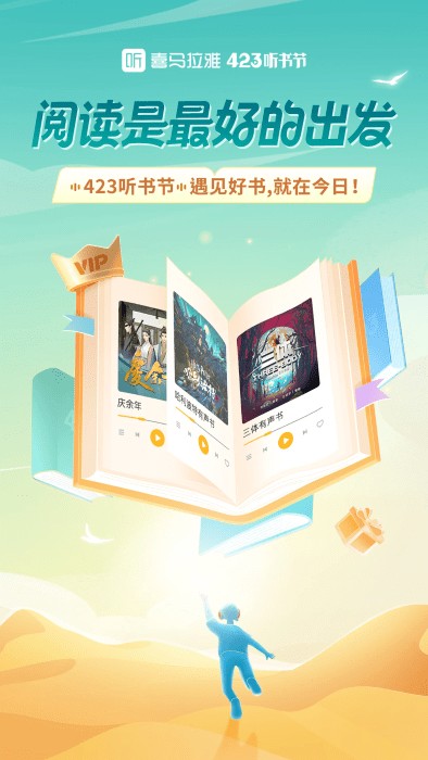 喜马拉雅官方正版截图1