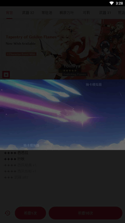 原神抽卡模拟器官方版