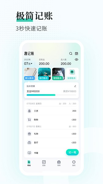 趣记账截图1