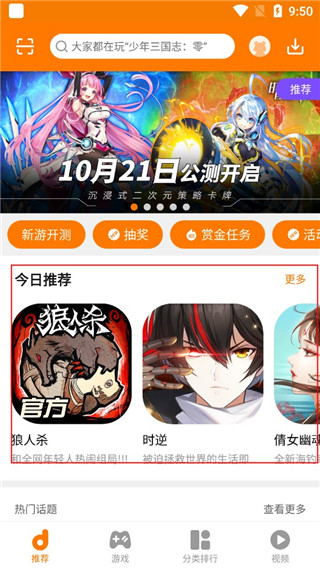 当乐手游折扣app平台下载地址-当乐手游app官网下载安装最新版v8.8.4