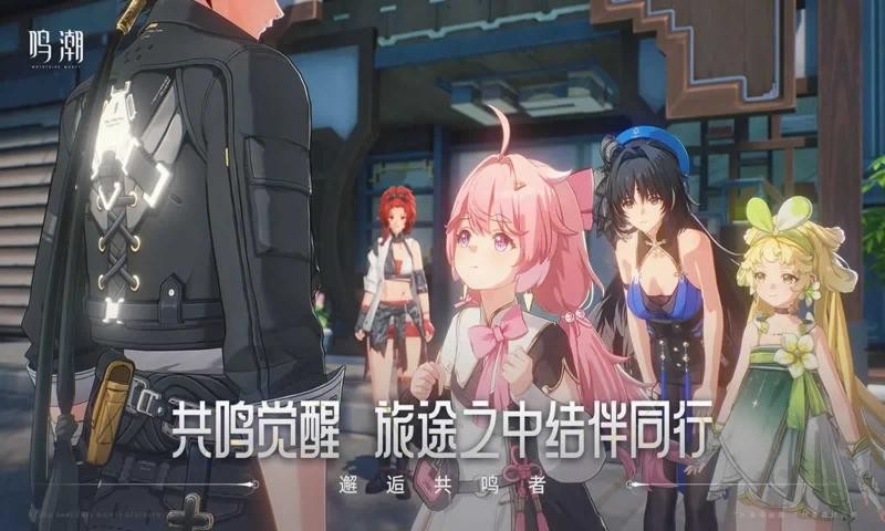 鸣潮正式服截图2