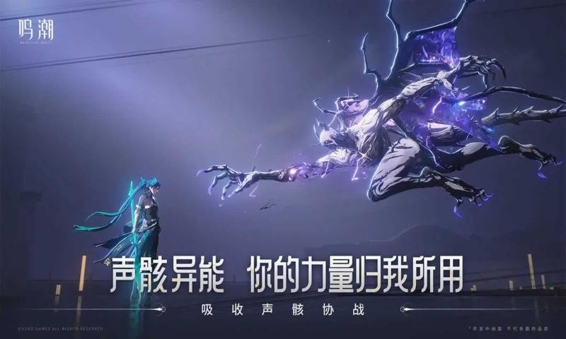 鸣潮正式服截图3
