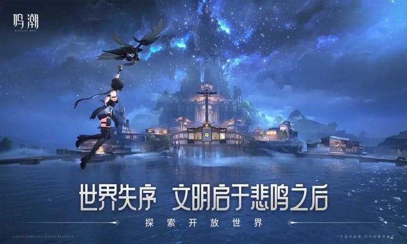 鸣潮正式服截图4