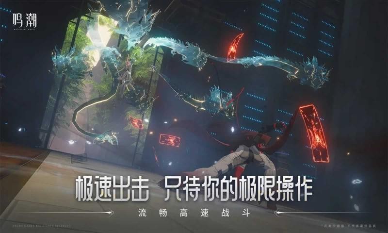 鸣潮正式服截图1