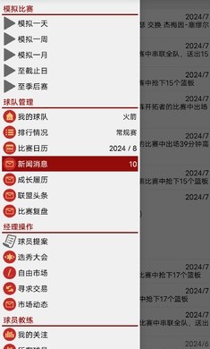 篮球经理2024截图1