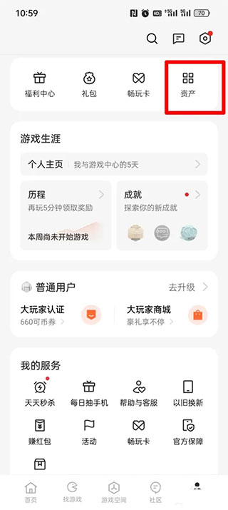 oppo手机游戏中心