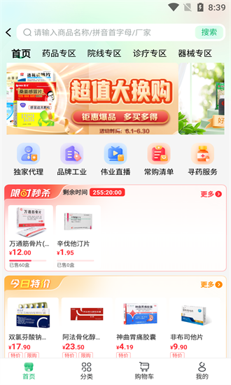 伟业药药通手机版截图2