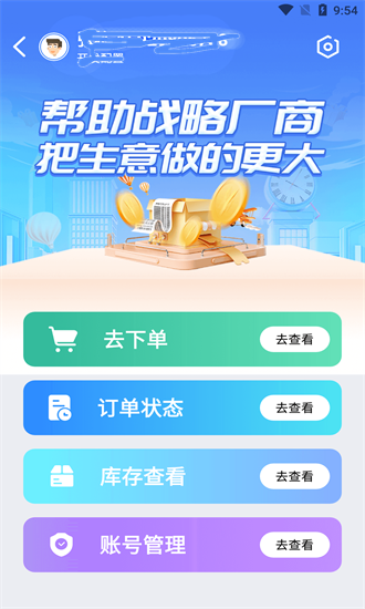 伟业药药通手机版截图1