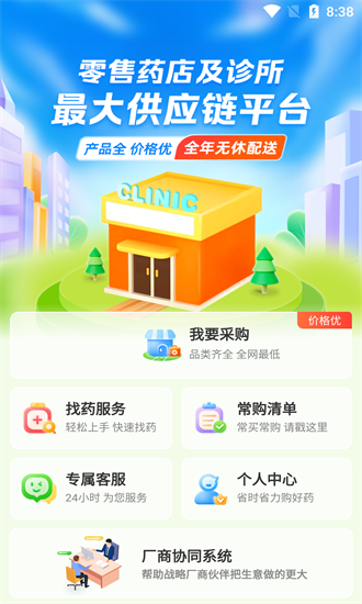 伟业药药通手机版截图3