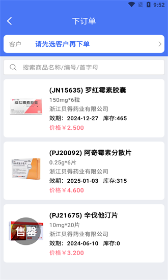 伟业药药通手机版截图4